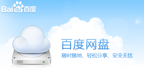 baidu cloud disk logo