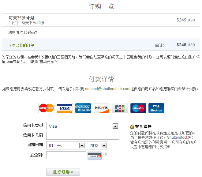 購買圖片-shutterstock付款-中文微圖網-購買照片